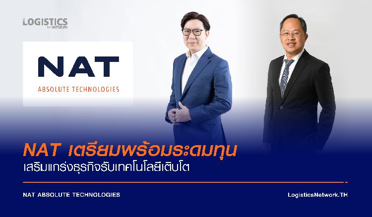 NAT เตรียมพร้อมระดมทุน เสริมแกร่งธุรกิจรับเทคโนโลยีเติบโต